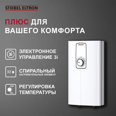 Stiebel Eltron DCE-S 10/12 Plus - уцененный товар