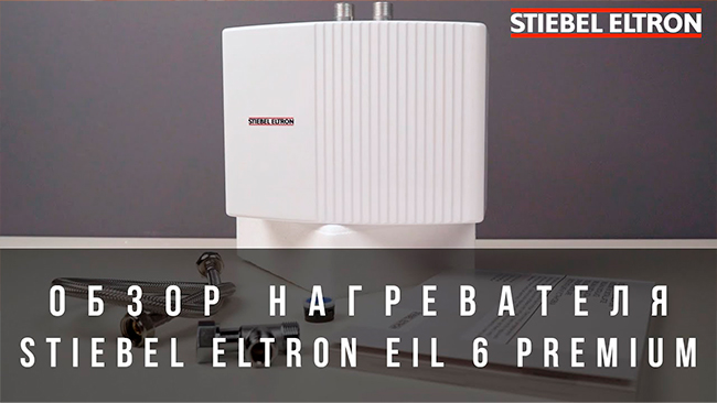 Обзор мини-водонагревателя Stiebel Eltron EIL 6 Premium
