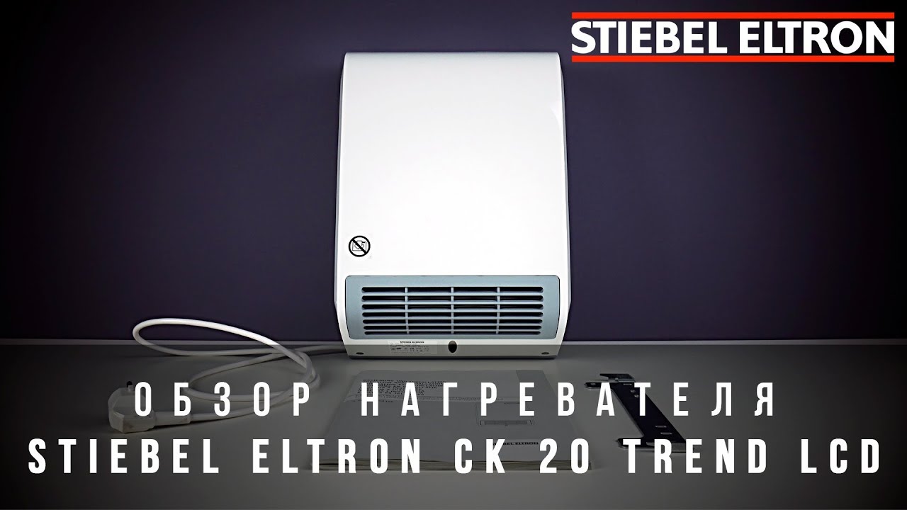 Обзор нагревателя Stiebel Eltron CK 20 Trend LCD