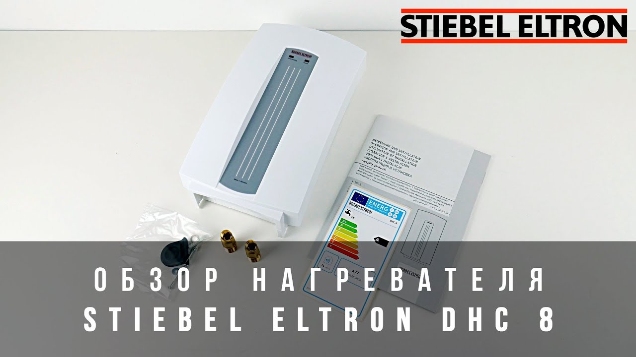 Обзор водонагревателя Stiebel Eltron DHC 8