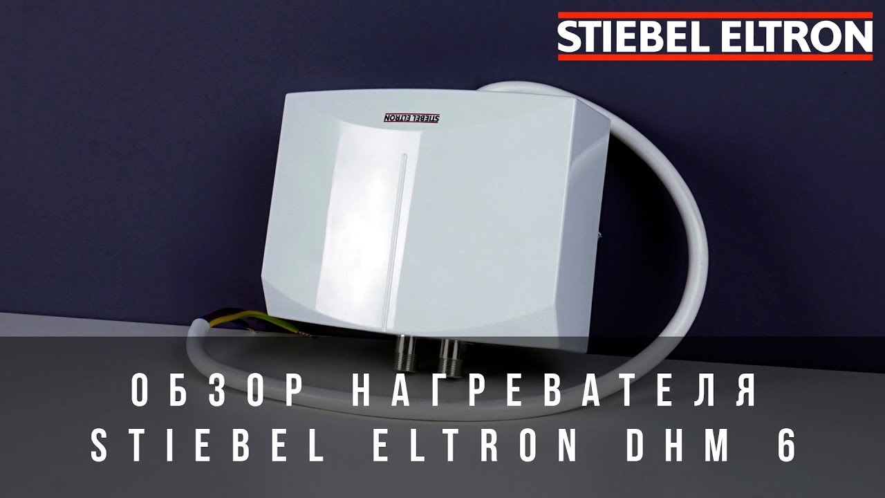 Обзор нагревателя Stiebel Eltron DHM 6