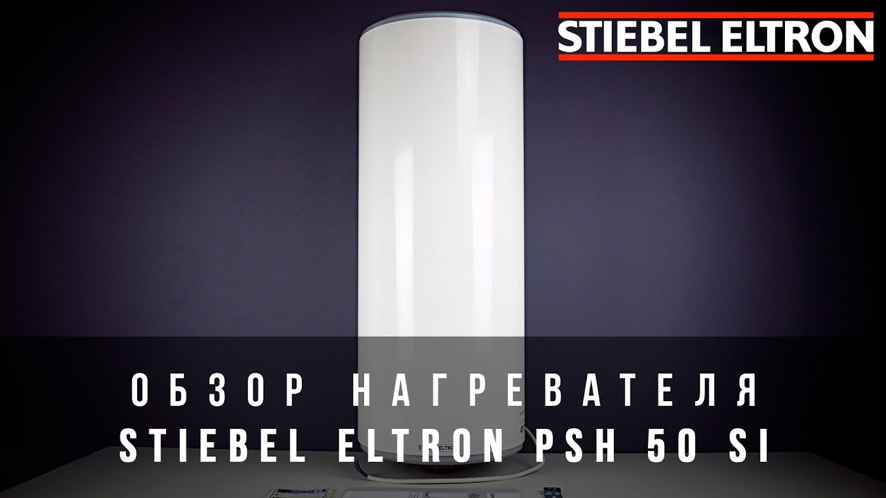 Обзор нагревателя Stiebel Eltron PSH 50 Si